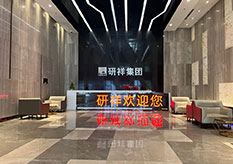 研祥集團-東莞市源林電子